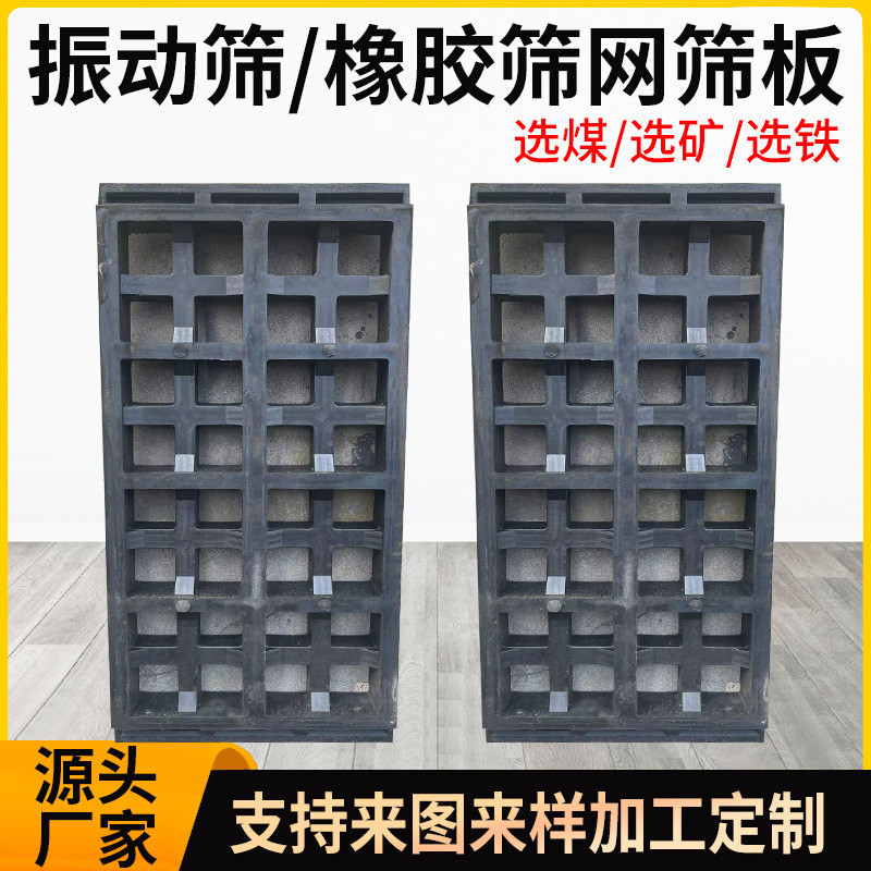 选铁选矿样耐磨橡胶筛板筛网耐磨减震条缝筛网按振动筛按图加工
