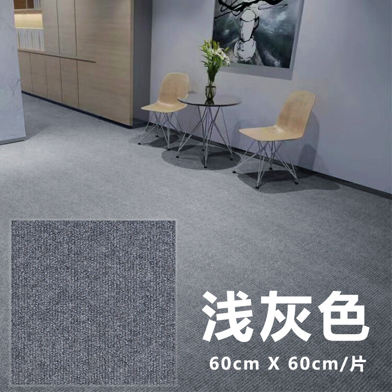批发办公室地毯自粘拼接全铺商用房间水泥地卧室客厅方块地板铺垫