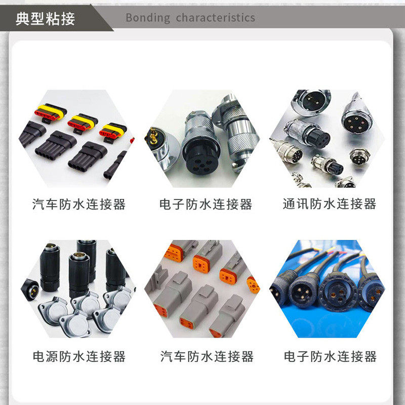 电源线束固定胶粘剂玻璃硅胶陶瓷粘接胶密封胶通讯电子连接器汽车