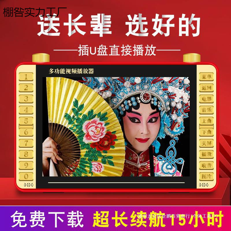 老人看戏机广场舞视频播放器听戏唱戏老年机收音专用便携式小电视