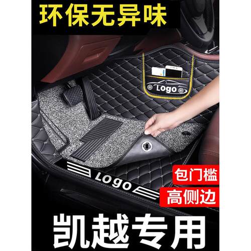 别克凯越脚垫全包围汽车专用hrv全包11年 09款车新15老款13地垫12