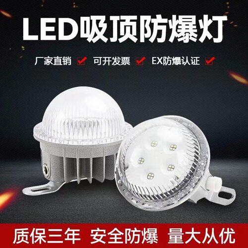 LED防爆吸顶灯防水防潮防尘三防灯明装工矿灯仓库高亮防爆灯