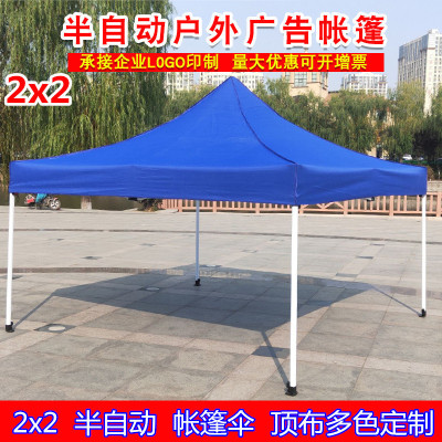 2x2半自动帐篷伞户外帐篷摆摊防晒四脚伞广告工地棚印防雨logo