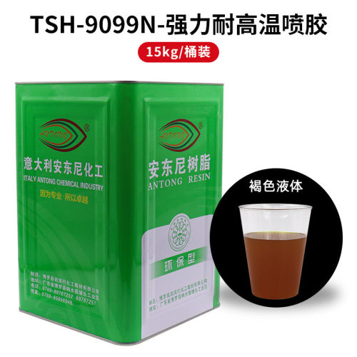 专用树脂胶粘汽车内饰强力耐高温喷胶粘鞋皮革箱包工艺品防水批发