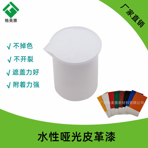 厂家直销哑光水性耐漆汽车内饰翻新改色皮革黄变自固定色膏