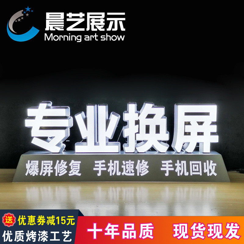 高亮置换笔记本桌面电脑维修手机发光字维修广告贴膜led发光字