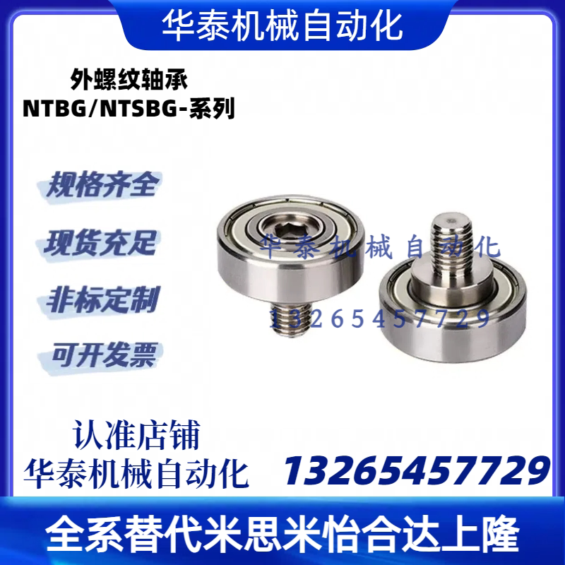 NTBGT/NTSBG7/9/13/16/19/22/26/30/32/35/37/47/12/8NTBG4/5轴承