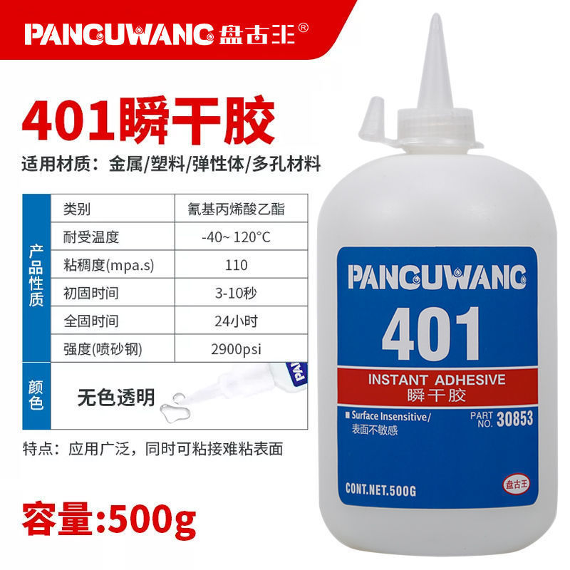 盘古王新版410480438460瞬金属塑料万能干胶橡胶401胶水通用