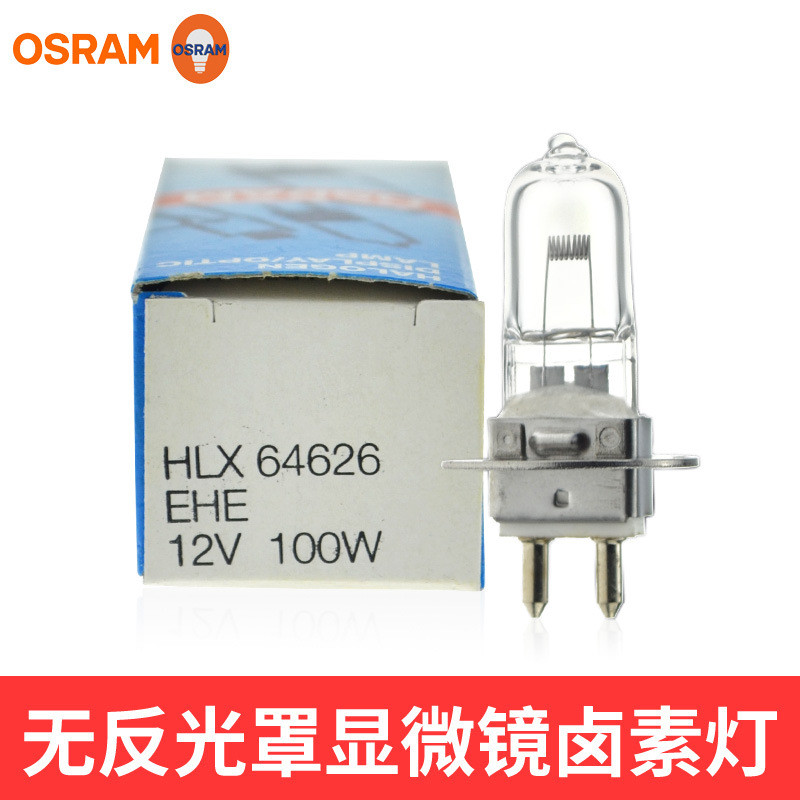 OSRAM欧司朗HLX6462612V100WEHEPG22充氙米泡带瓷座