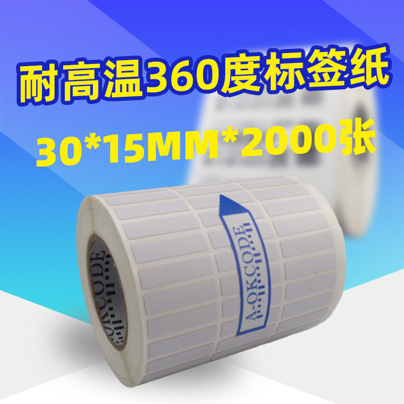 耐高温pi标签条码回流焊高温380度防静电不变色不留残胶smt纸