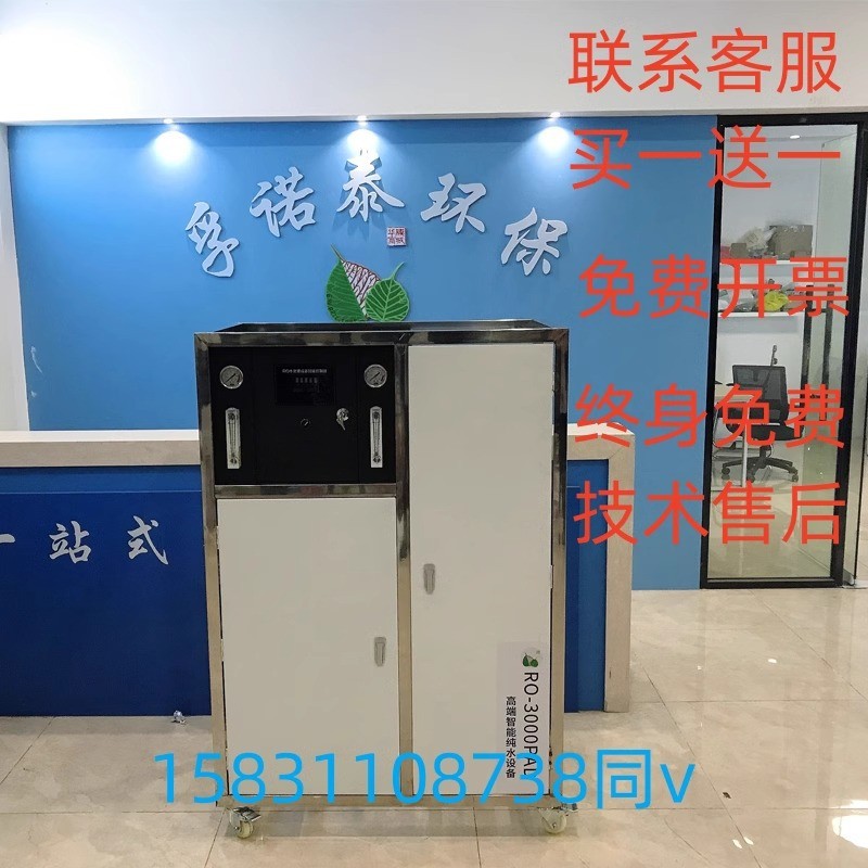 储水式直饮机商用反渗透纯水设备RO一体机工业水处理纯净水设备