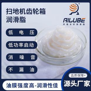 艾仑宝扫地机拖地机机器人行星齿轮箱润滑脂消音耐磨低功率不漏油