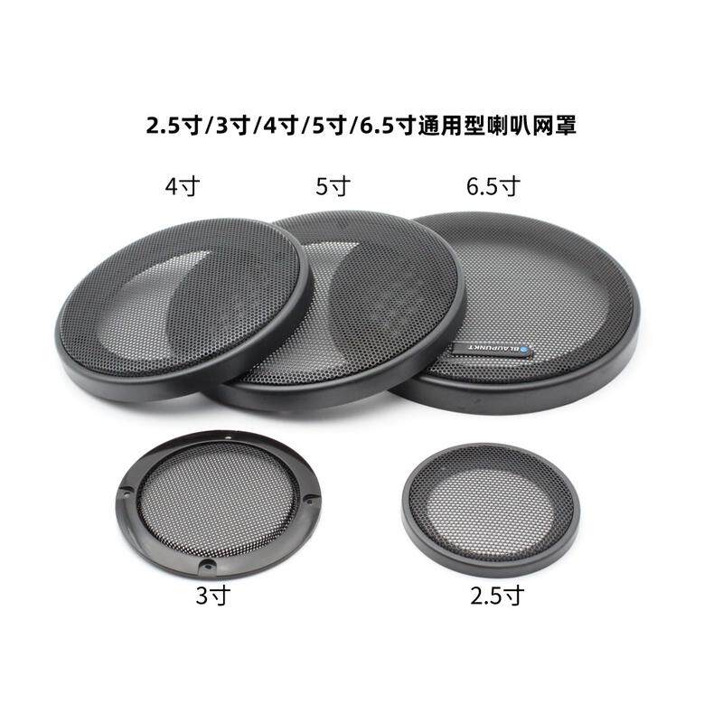 3寸 4寸 5寸 6寸 6.5寸喇叭网罩 低音炮音箱 网罩 送螺丝 喇叭罩