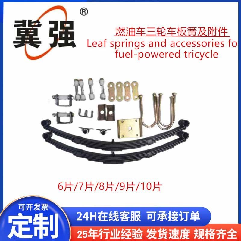 汽车钢板弹簧燃油三轮车板簧农机板簧三轮车弓子板钢板弹簧