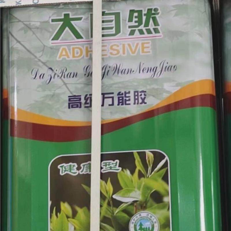 万能胶环保强力粘得牢皮革地板革草坪地毯喷绘木工大桶装胶水万能