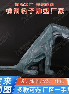 铜豹子雕像花豹金钱豹厂家景观动物铜雕纯铜豹子摆件定制美洲豹
