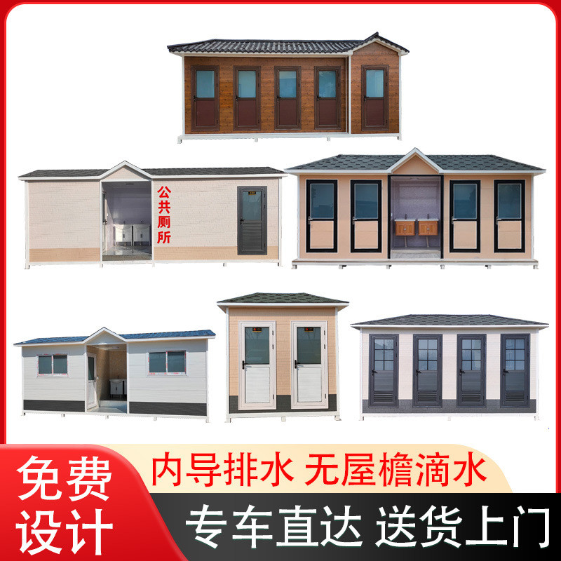 成品移动厕所公共厕所卫生间洗手间景区公园街道生态环保移动厕所