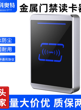 防水金属门禁读卡器id卡RS232读头icWG26RS485门禁系统量大价优