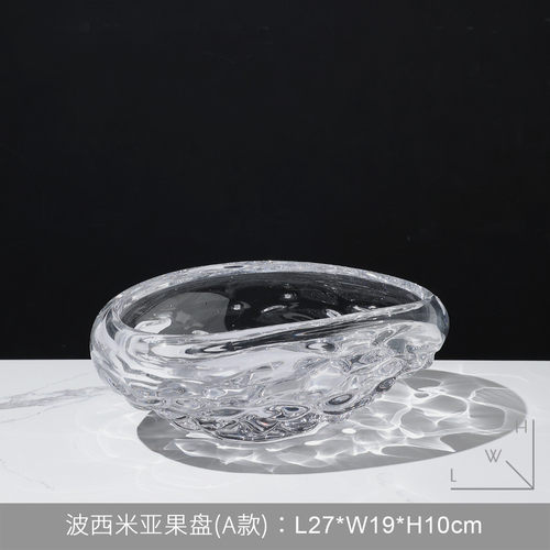 由南家居透明玻璃水果盘摆件简约现代餐桌样板间软装饰品收纳托盘