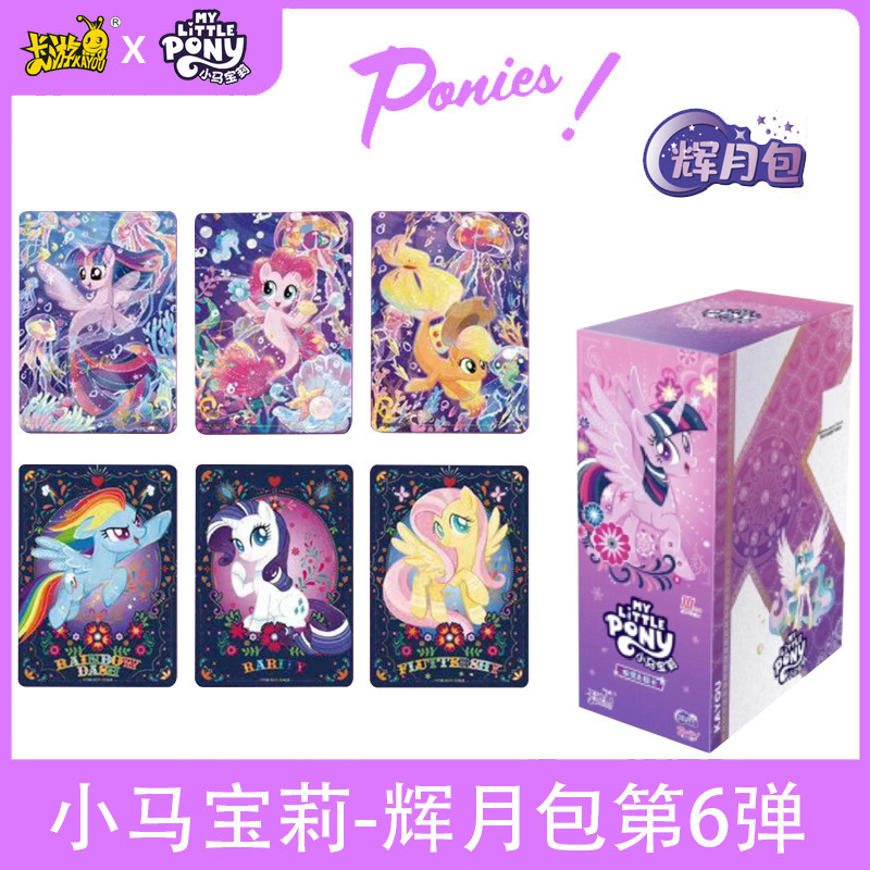 卡游小马.宝莉卡片辉月包第6弹友谊永恒卡牌整盒SC卡SLR卡SGR卡
