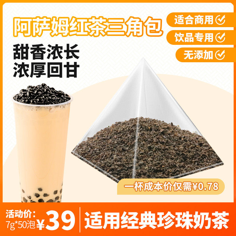 皇茶专用茶底阿萨姆红茶三角茶包贡茶奶茶店萃茶机专用原料7g*50