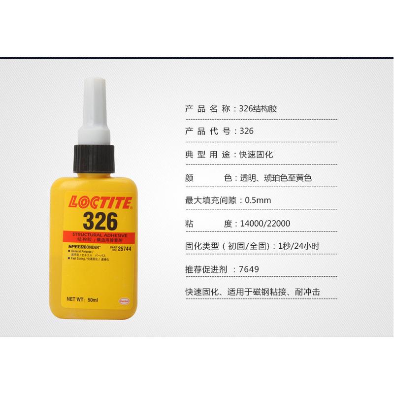326结构胶胶水磁钢粘接琥珀色50ml