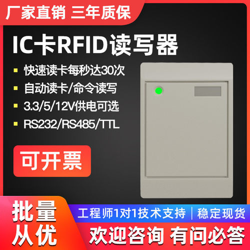 厂家批发 IC卡读卡器高频RFID标签读写 读头 读卡器 串口门禁