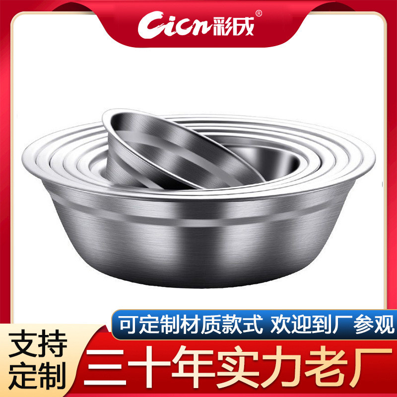 彩成牌贴代工不锈钢盆加厚食堂汤盆汤碗家用礼品厨房洗菜盆定制