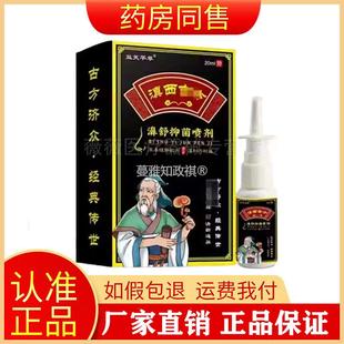 【买2送1/3送2】益芙芊草滇西古方濞舒抑菌喷剂20ml成人外用正品