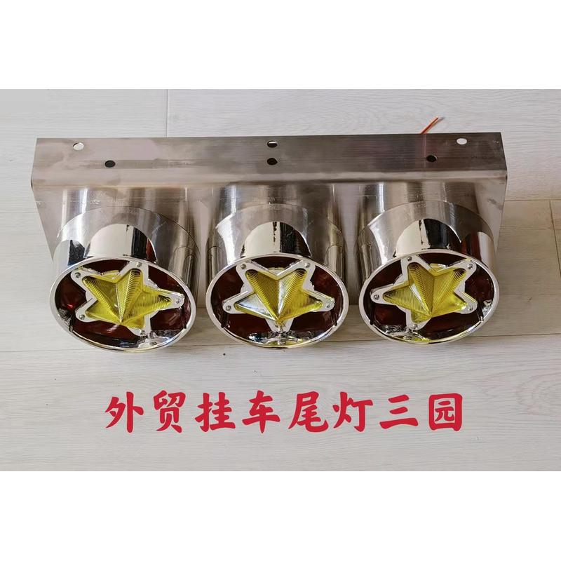 热销灯拖车货车卡车房车尾灯后灯后组合灯高位灯底盘灯改装汽车警