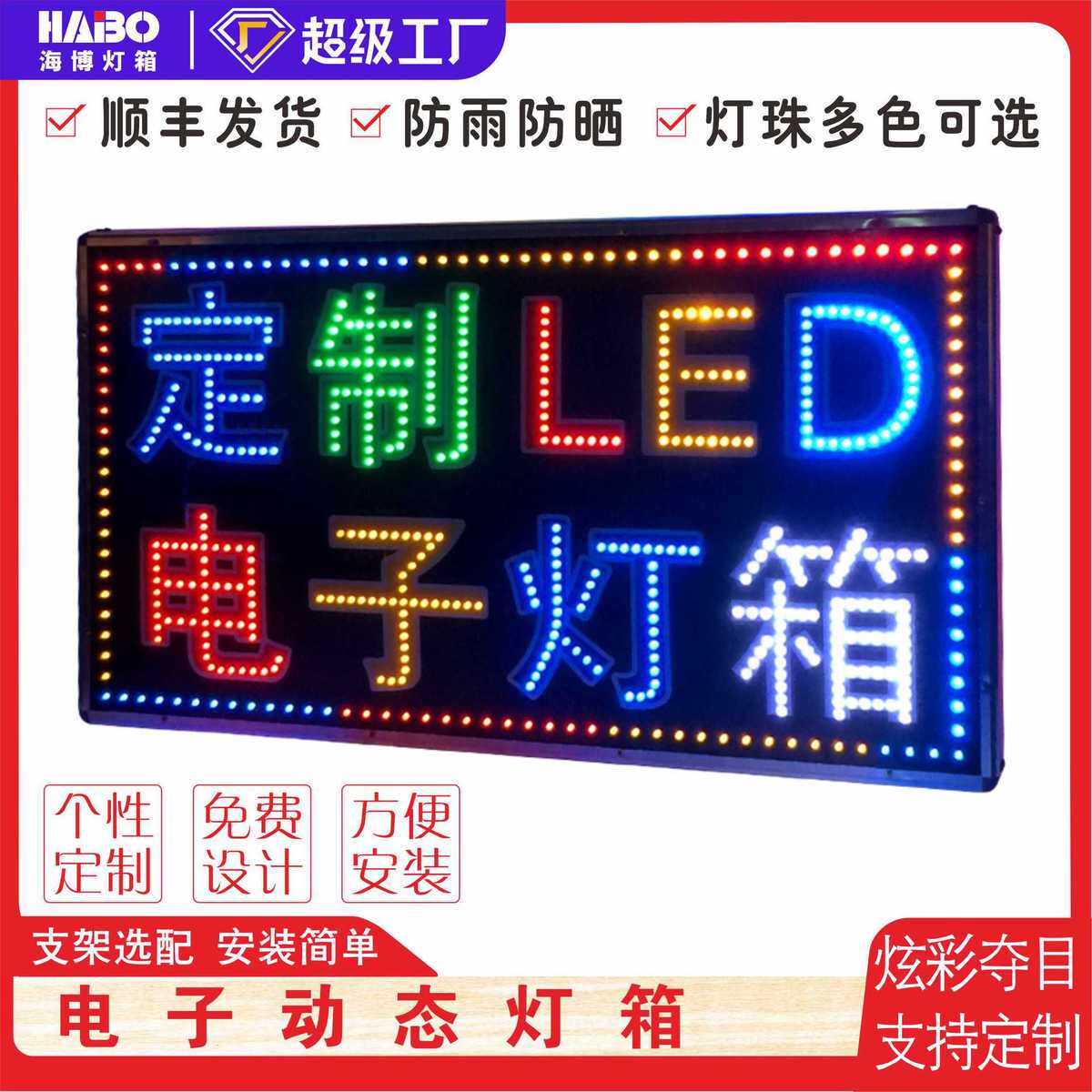 电子灯箱双面发光字展示牌炫彩闪动招牌led广告牌跑马灯定做防水