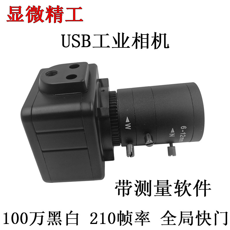 高清usb免驱CCD工业相机100万210帧黑白机械视觉摄像头全局快门