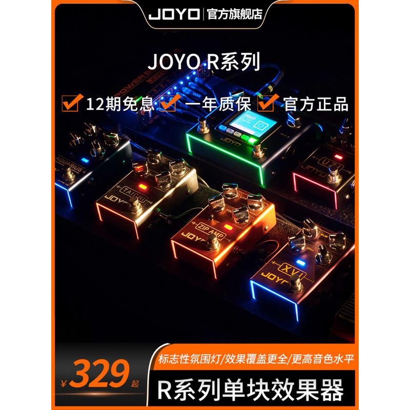 JOYO卓乐R系列电吉他单块效果器过载失真looper鼓机八度IR加载器