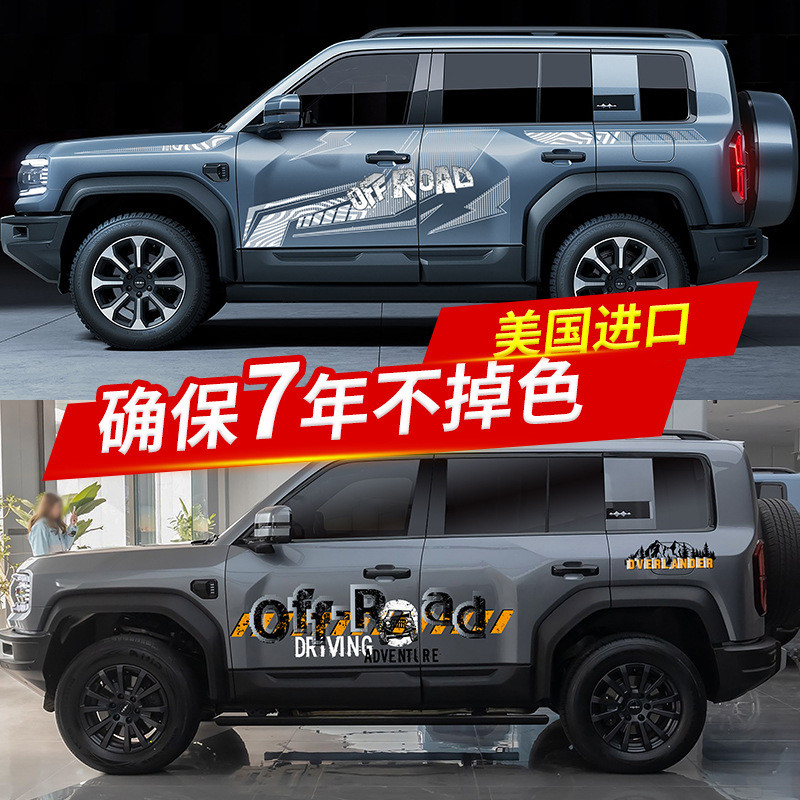 适用2023款方程豹5车贴腰线大字母创意装饰贴纸彩绘汽车拉花贴纸
