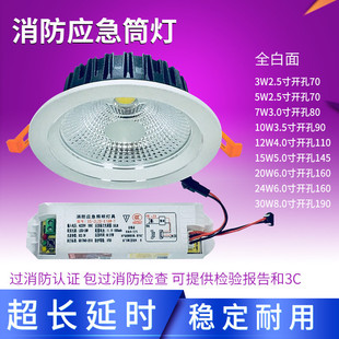 消防停电筒灯3w5w7w10w12w15w20w24w30w筒灯消防通道应急指示灯