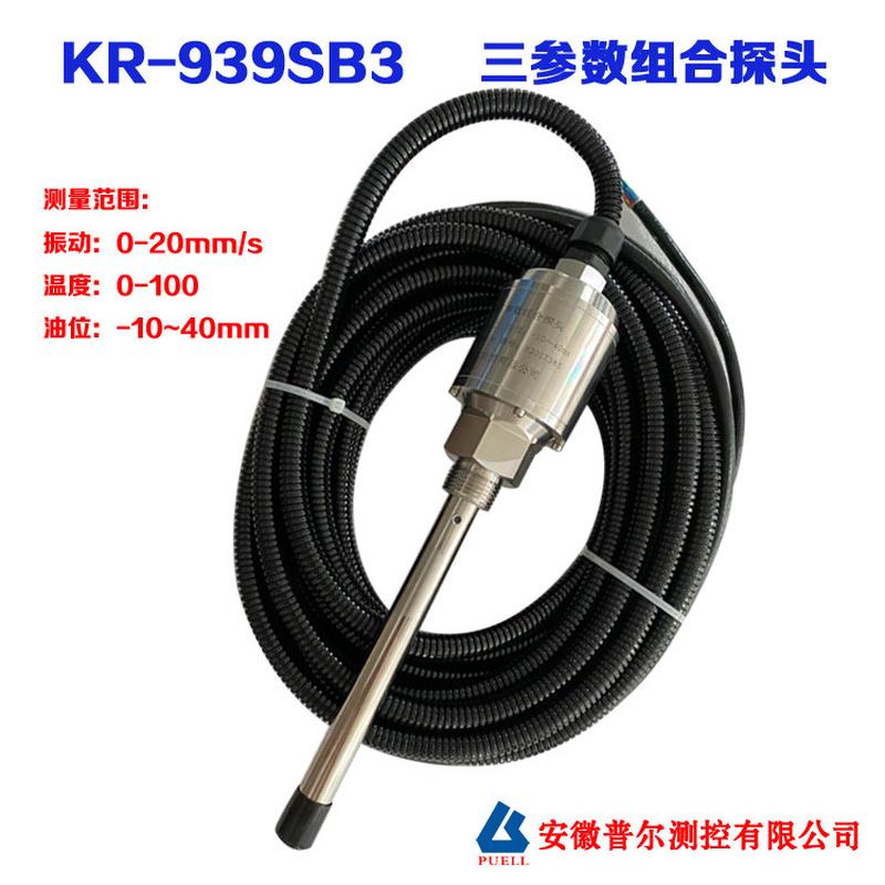 风机/冷却塔用三位一体探头/振动温度油位KR939SB3