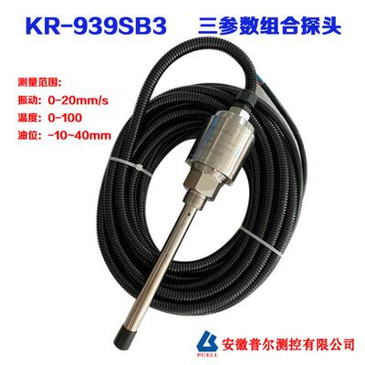 风机/冷却塔用三位一体探头/振动温度油位KR939SB3
