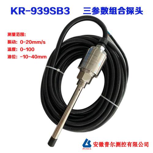 风机/冷却塔用三位一体探头/振动温度油位KR939SB3