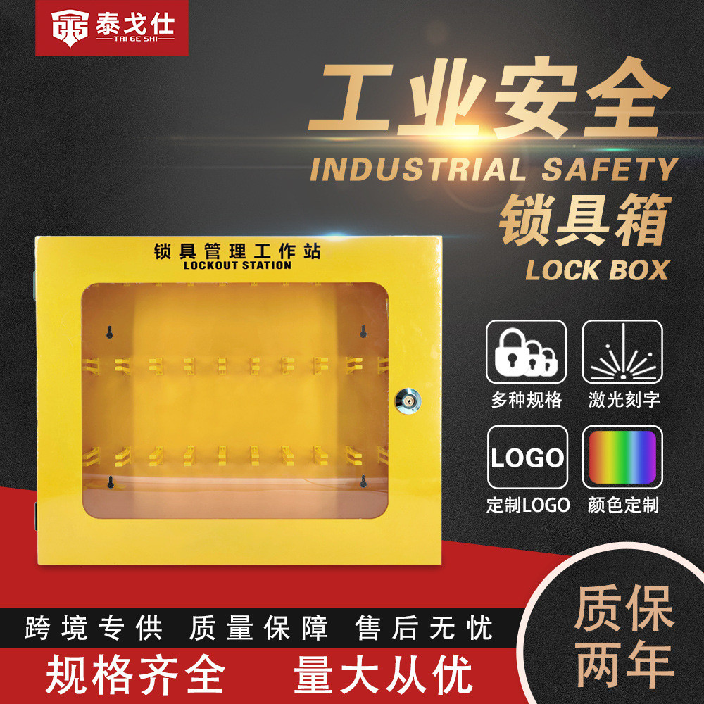 泰戈仕壁挂式锁具站锁具管理箱T29锁具存放箱挂锁安置箱可视面板