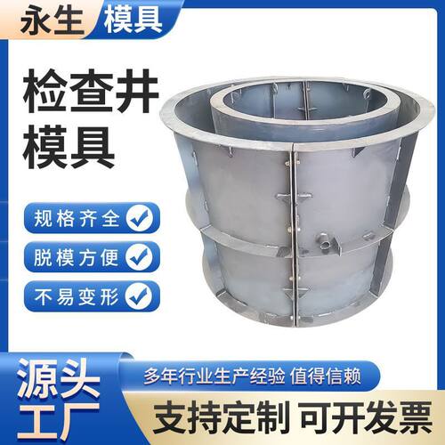 圆形圆形模具雨水污水检查井模具厂家检查井电力电缆检查井钢模具