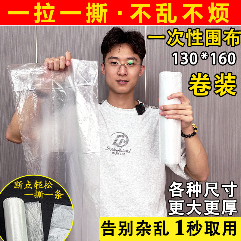 烫染一次性围布卷装理发店专用剪发焗油发廊染发披肩美发用品大全