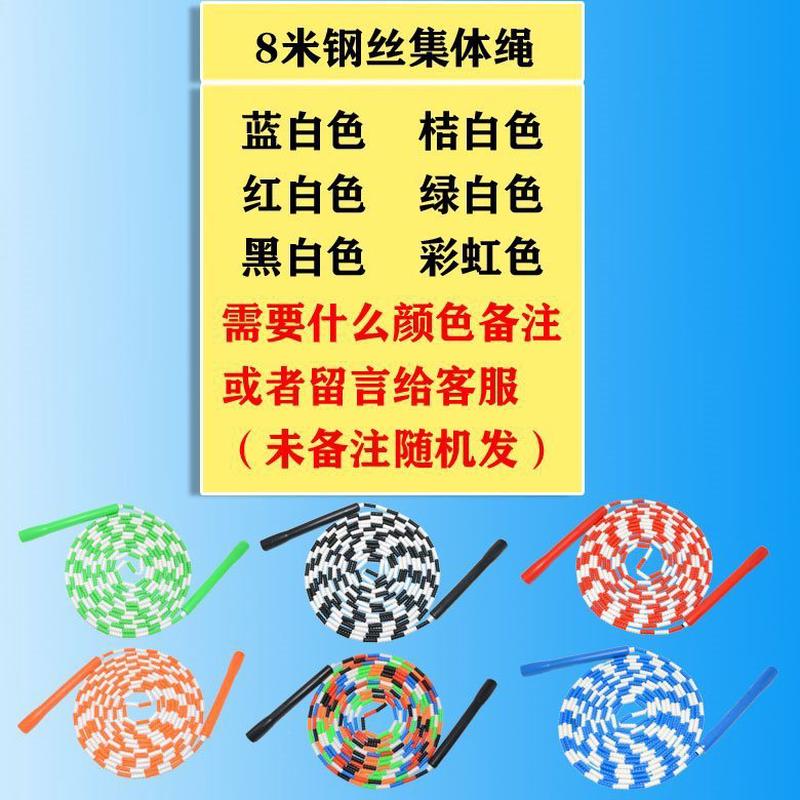 f*3.8米4竹节跳绳5米6米7米8米9米10米八字跳绳集体米钢丝芯团体