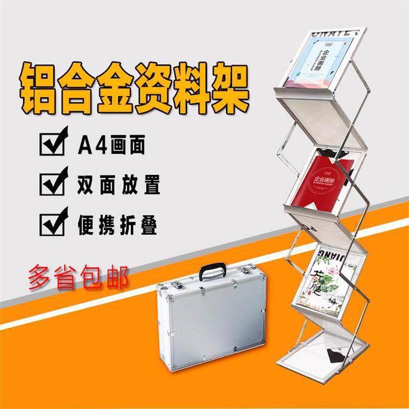 a4铝合金折叠双面资料架报刊折叠资料架画册资料架前台资料架