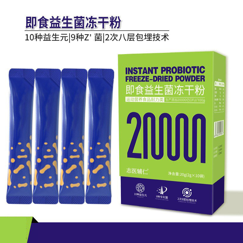 志医辅仁即食益生菌粉10种益生元肠道活性益生菌冻干粉官方正品店
