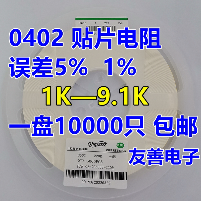0402贴片电阻1K 1K2 1K5 1K8 2K2 3K3 3K9 4K7 5K1 5K6 6K8 7K5