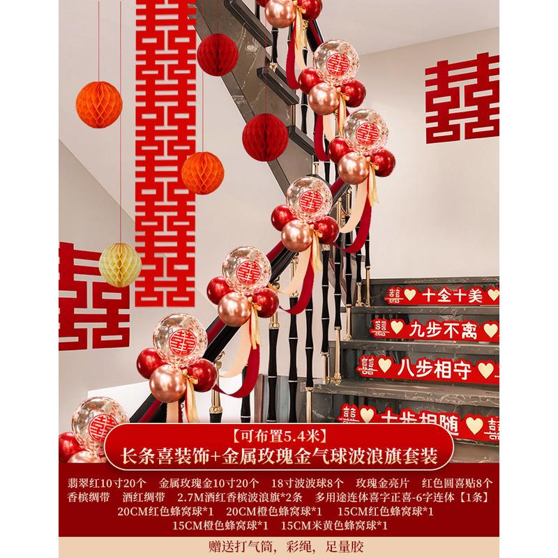 结婚楼梯扶手装饰婚礼气球婚庆用品大全新房台阶拉花婚房布置套装