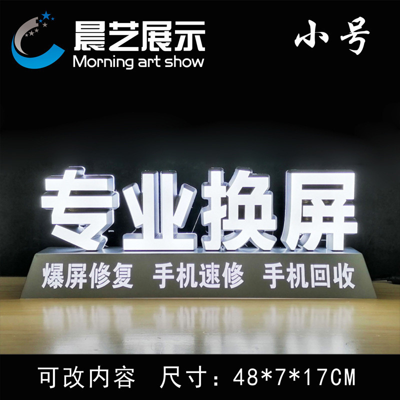 高亮广告笔记本手机电脑维修桌面发光字维修置换贴膜led发光字