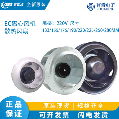 工厂直销133/175/190/220/225/250/280 EC220V 数据中心散热风机