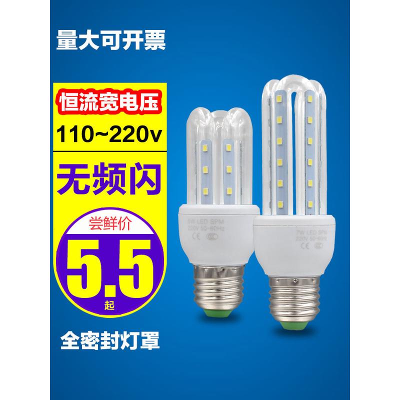 led玉米灯E27大螺口5W7W12W家用照明U形灯泡节能灯光源白光黄螺旋