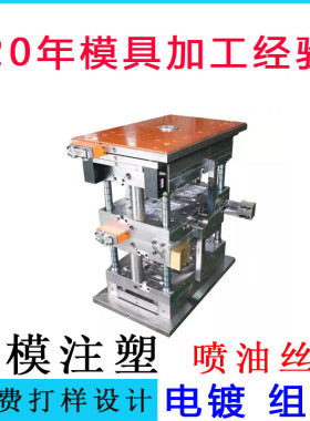 外贸出口精密模具加工S136热处理加硬塑胶模具制造注塑模具开模